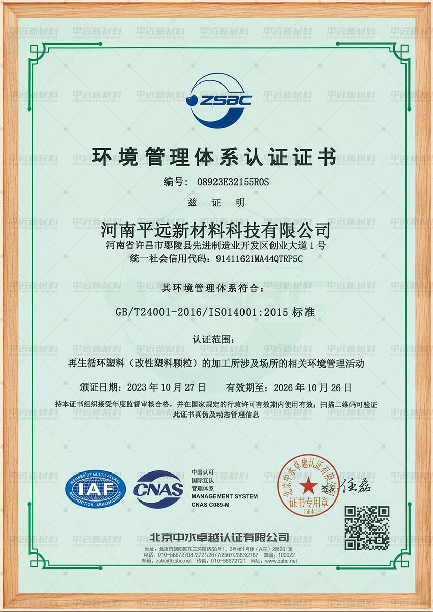 ISO-14001体系认证
